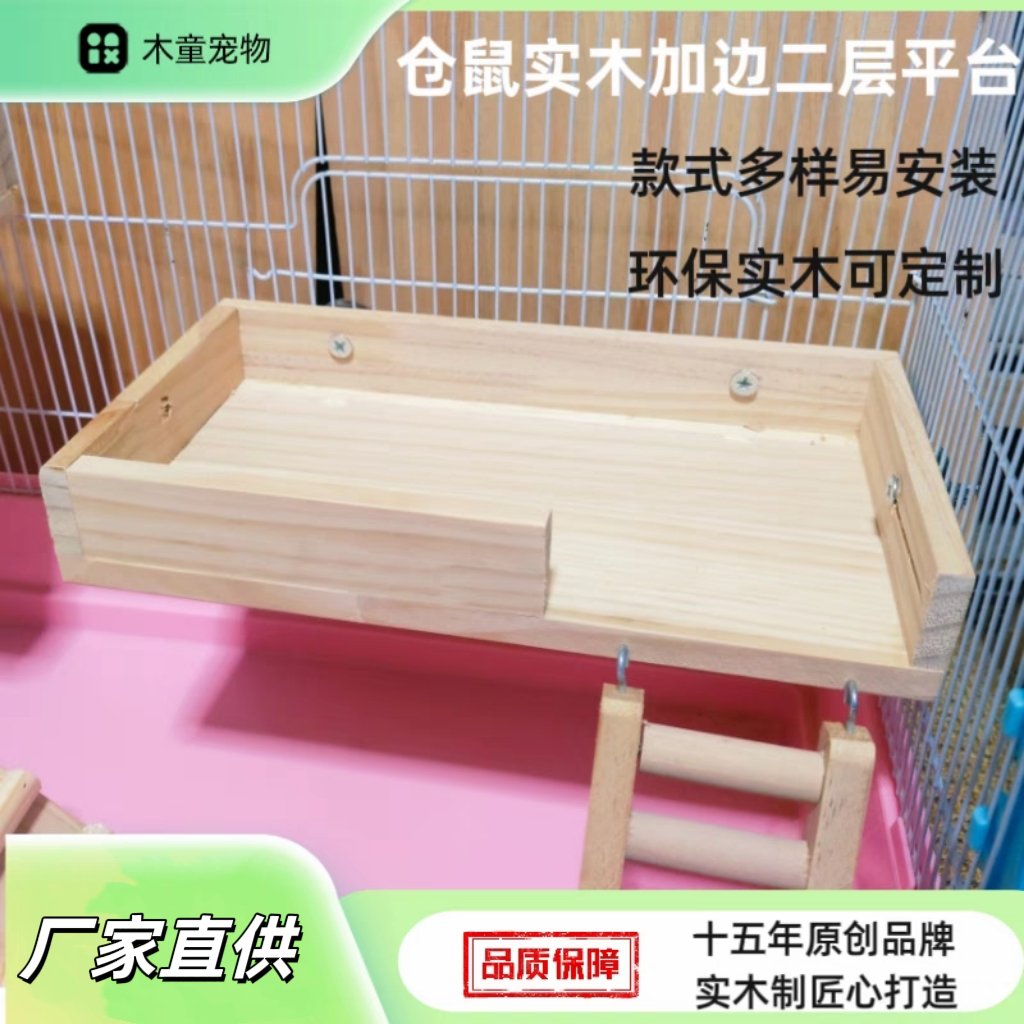 芦丁鸡仓鼠刺猬木桌二层平台跳台造景屋笼子装饰品金丝熊躲避宠物：打造梦幻微型动物园的秘密基地！