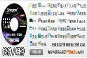 ShayooX鲨鱼界面开发控件包2010.1.0