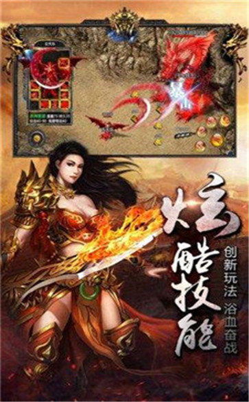 盛和火龙复古传奇高爆版