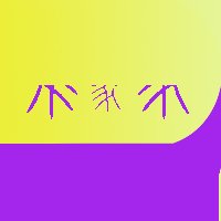 紫象通用经评1.2.0免费版