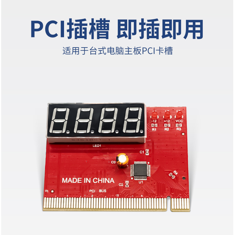 手机台式机主板诊断卡LPC电脑笔记本测试卡PCI-E中文故障检测卡V8：电脑维修神器，轻松排查硬件问题！