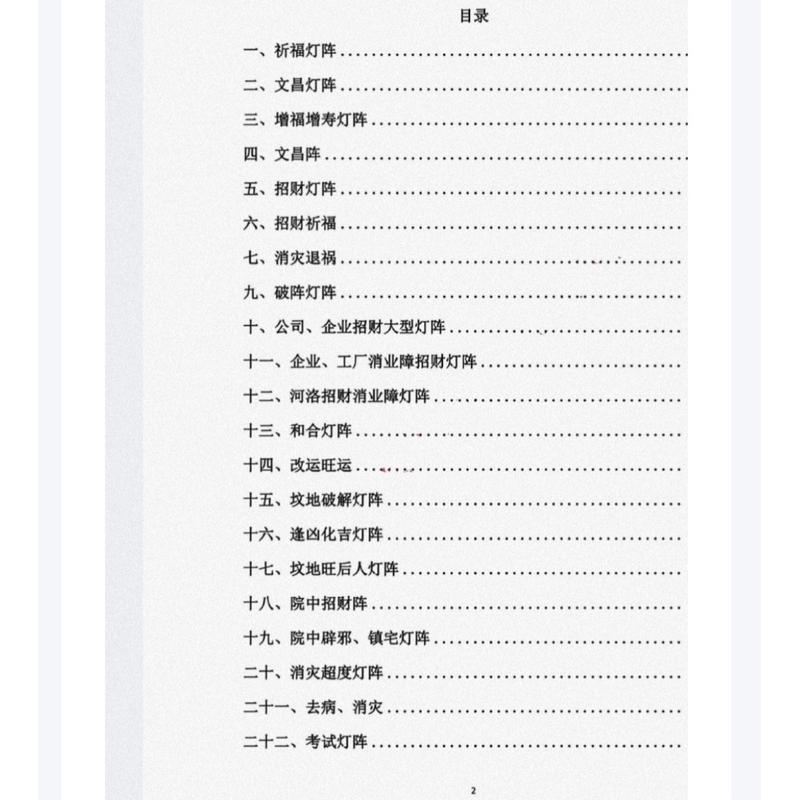 道家古法灯阵大全PDF+视频课程：文昌福寿召才丰氺画解度盘，解锁神秘智慧