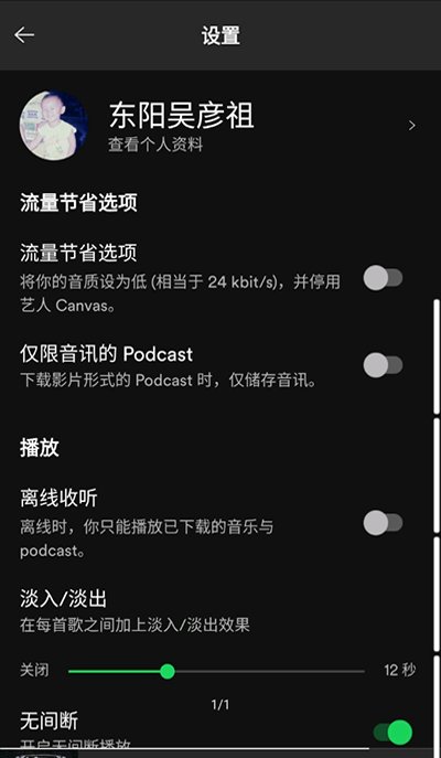 Spotify手机版