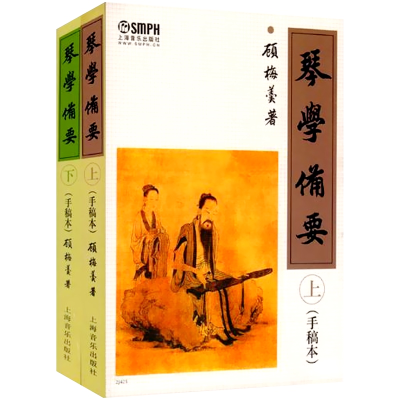 琴学备要：顾梅羹古琴教程手稿本，古琴入门必备的宝藏图书！