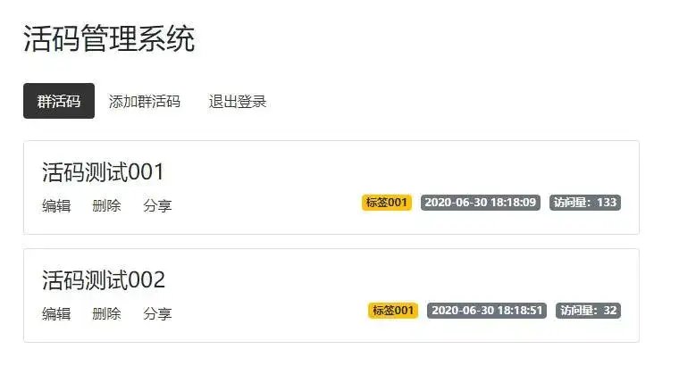 【微信活码管理系统】PHP在线制作微信二维码活码管理平台引流源码 独立版网站系统