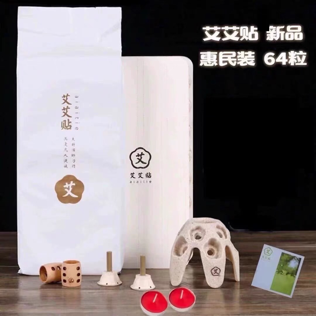 深圳前海艾艾贴64粒惠民装艾灸器正品：艾灸界的黑马，你值得拥有吗？