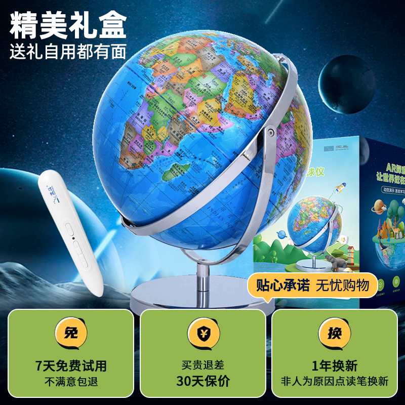 【北斗智能AI点读语音AR地球仪】孩子的生日礼物，不仅仅是玩具，更是知识的宝库！