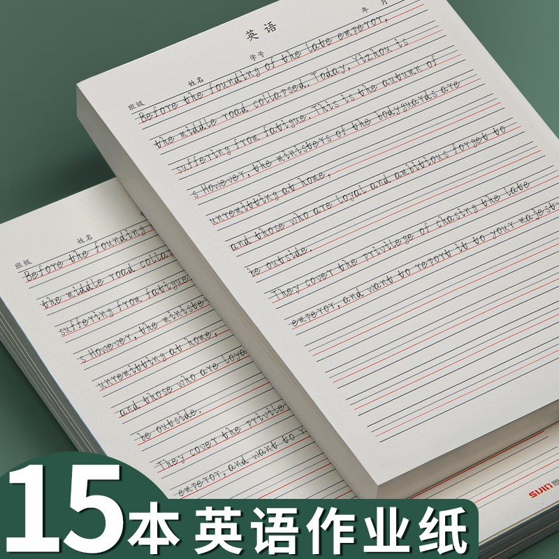 思进英语作业纸：小学生到大学生必备神器，书写英语新天地
