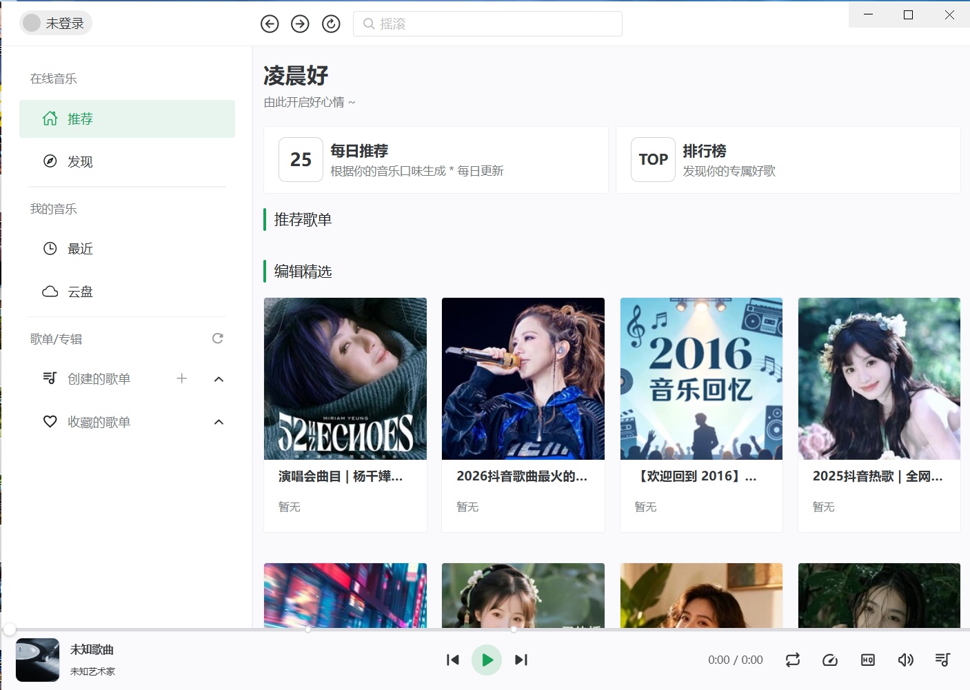 EchoMusic音乐PC版 v2.2.4-beta.4 电脑无损音乐播放器