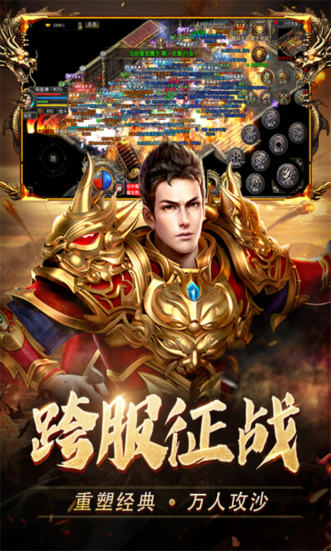 魔龙战记手游变态版