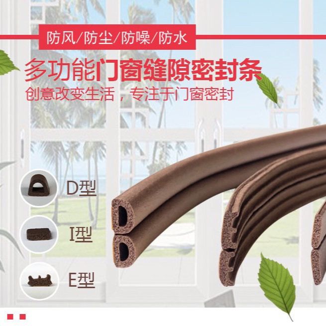 门窗缝密封条：冬季家居保暖神器，告别冷风侵袭！