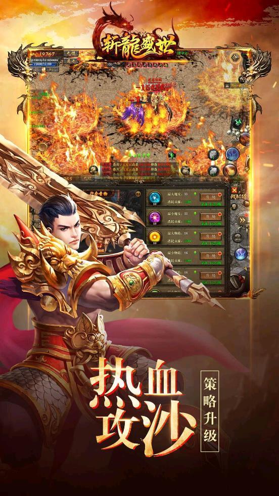 斩龙盛世折扣端