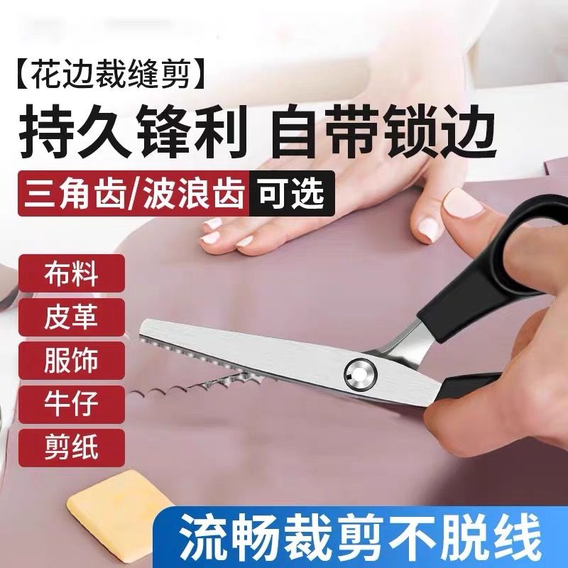 花边剪刀家用锯齿裁缝手工剪刀DIY大波浪花纹狗牙三角锁边专用剪：手工艺人的必备神器！