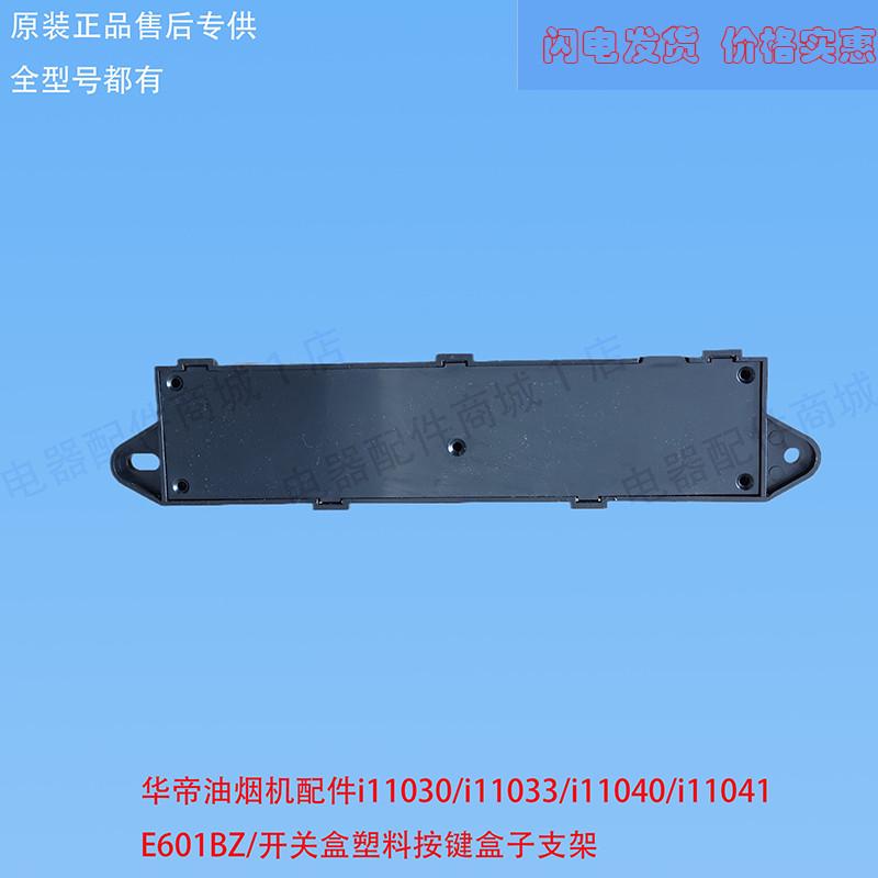 家人们，华帝J656AZ抽油烟机玻璃开关的秘密全公开！你还在用传统按钮吗？