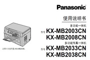 松下KX-MB2038CN使用手册说明书
