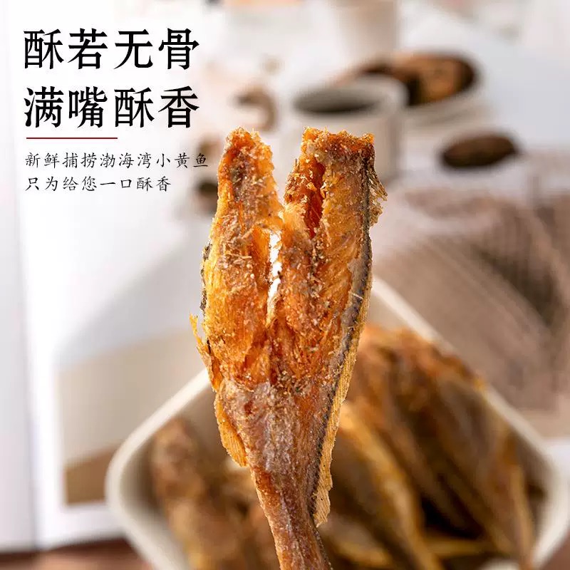 网红黄鱼酥：解馋神器，零食界的咸香新宠！