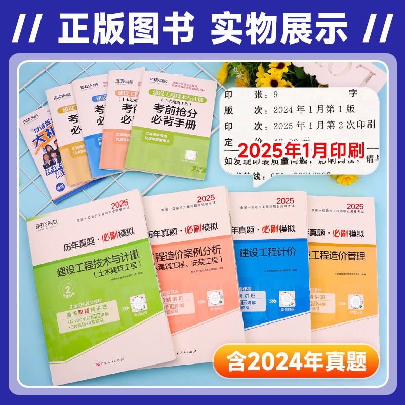 2025全国房地产经纪人协理教材书+考试题库历年真题电子版习题资料，助你轻松拿证