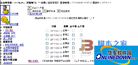 Asoft点餐管理系统asp版