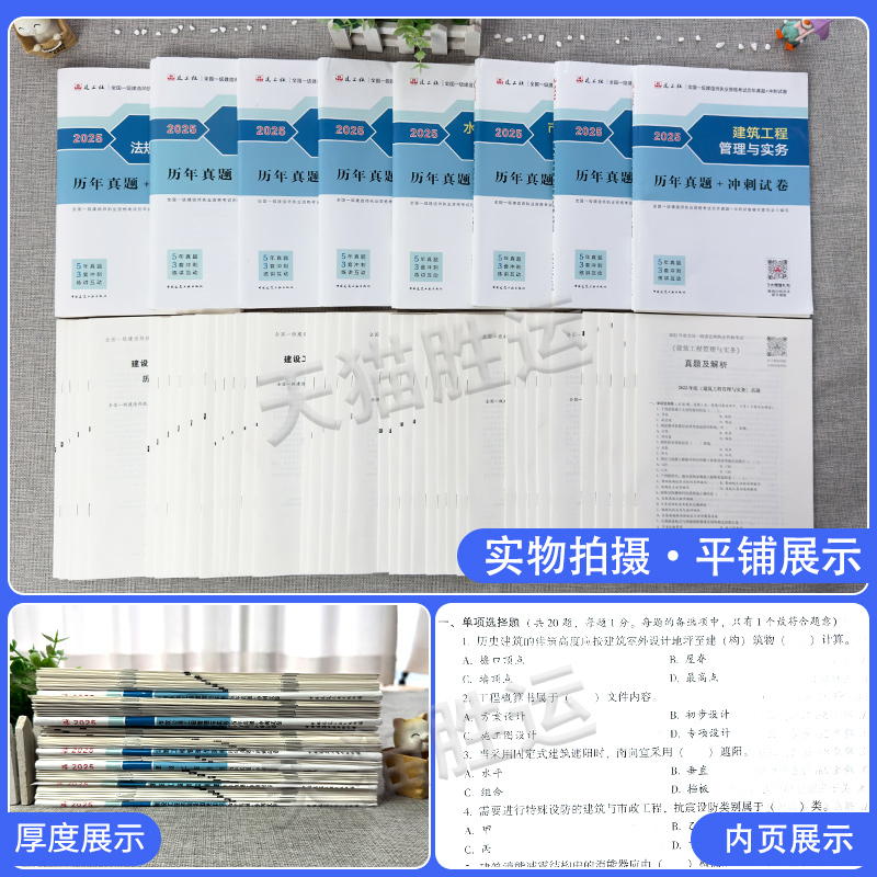 2025二建建筑工程管理与实务真题+冲刺卷，轻松拿证不是梦
