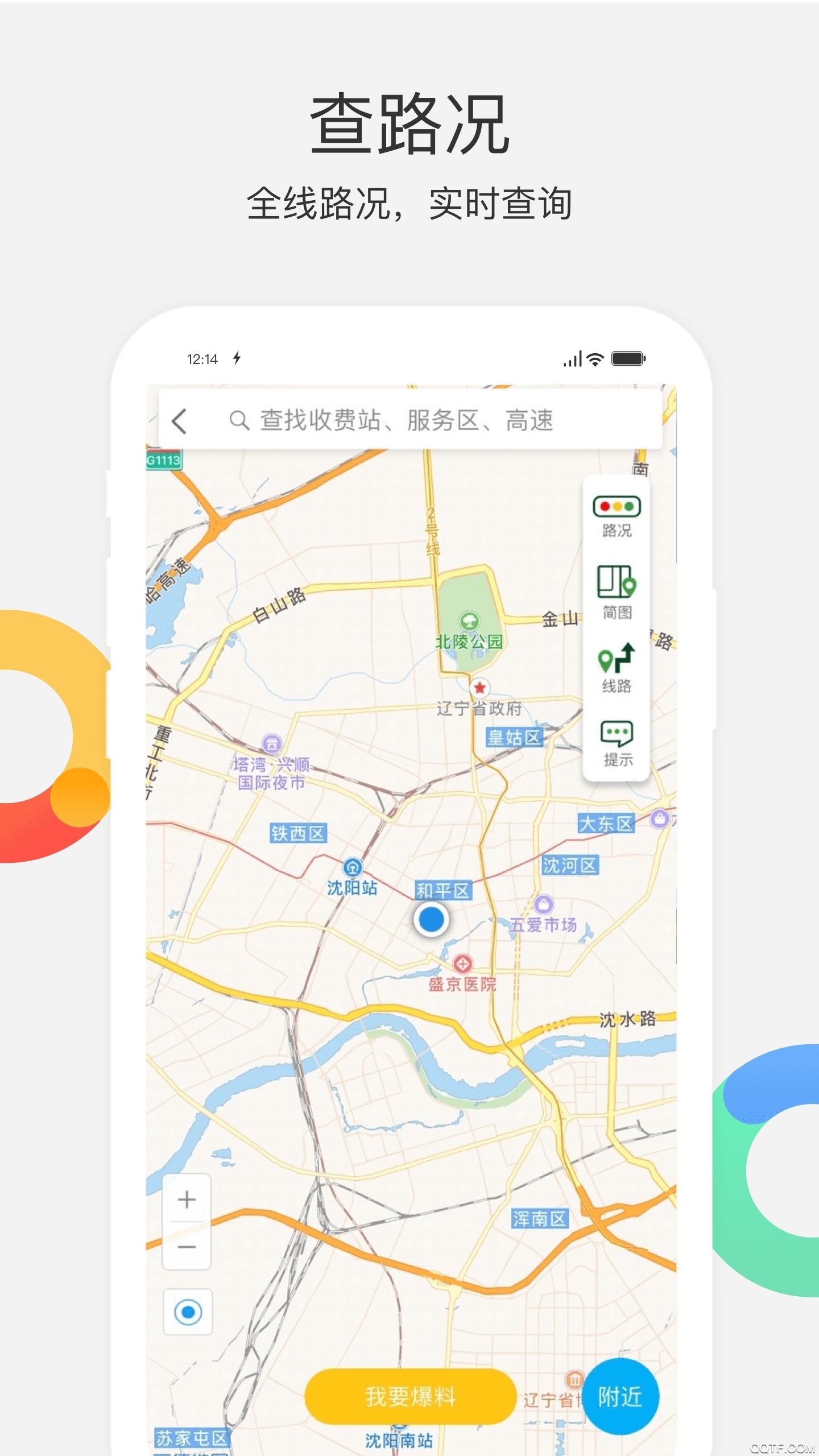 辽宁高速通app v5.9.6 安卓版1