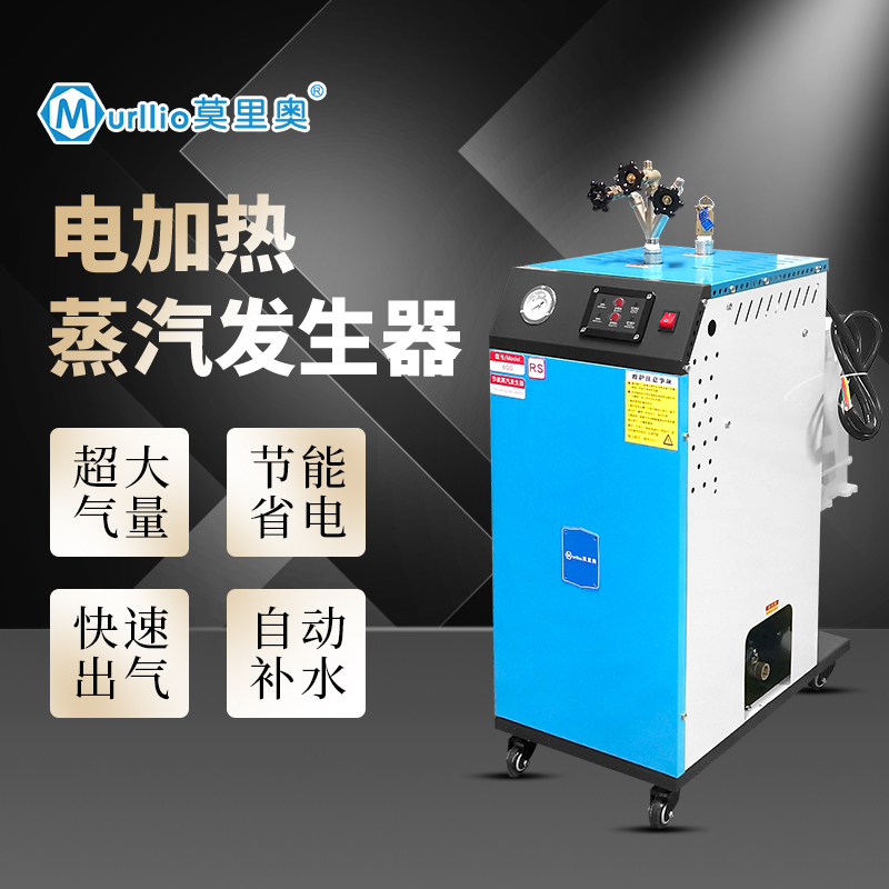 莫里奥全自动电加热蒸汽发生器：服装厂与干洗店整烫的秘密武器！