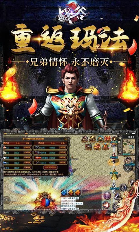 战谷单职业传奇
