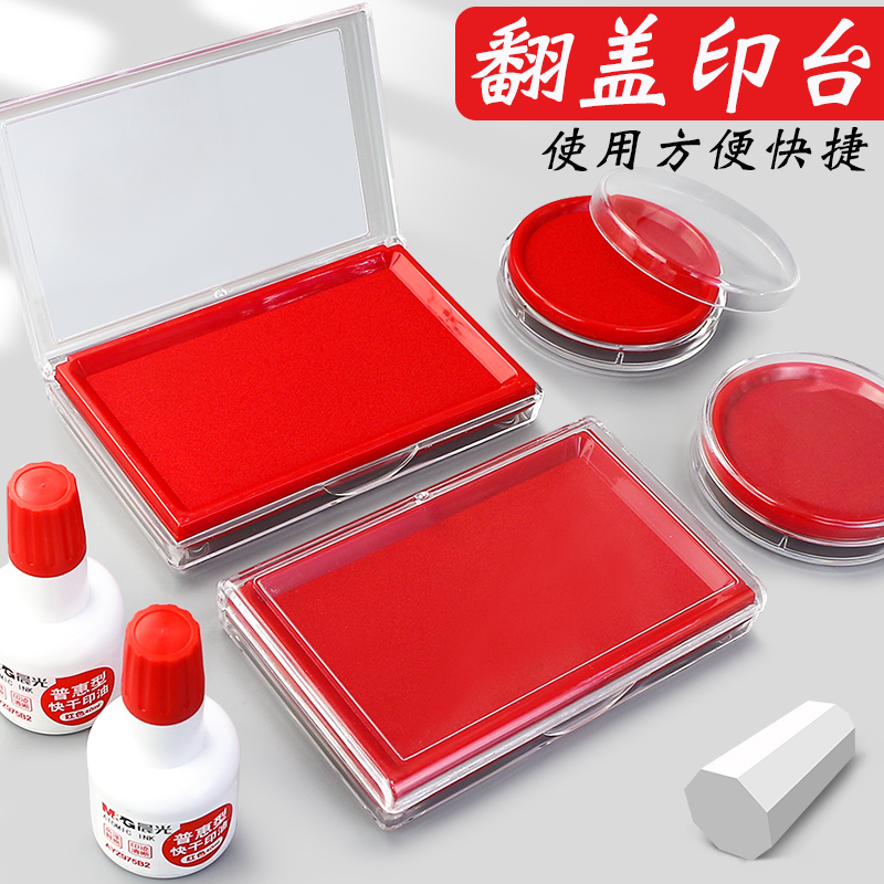 晨光印台红色快干印泥：高效办公神器，告别繁琐印章烦恼！