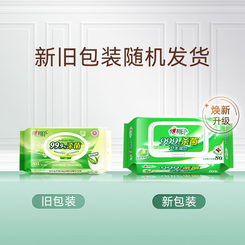 心相印湿巾家庭实惠装：解锁家居清洁新姿势，全家人的安心守护！