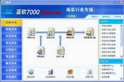 蓝软服装进销存财务一体化4.77