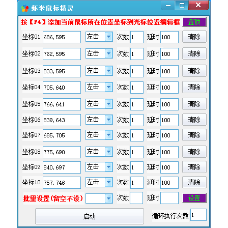 鼠标连点器助手：解放双手，自动点击，让你的工作效率翻倍