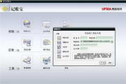 用友记账宝11.0