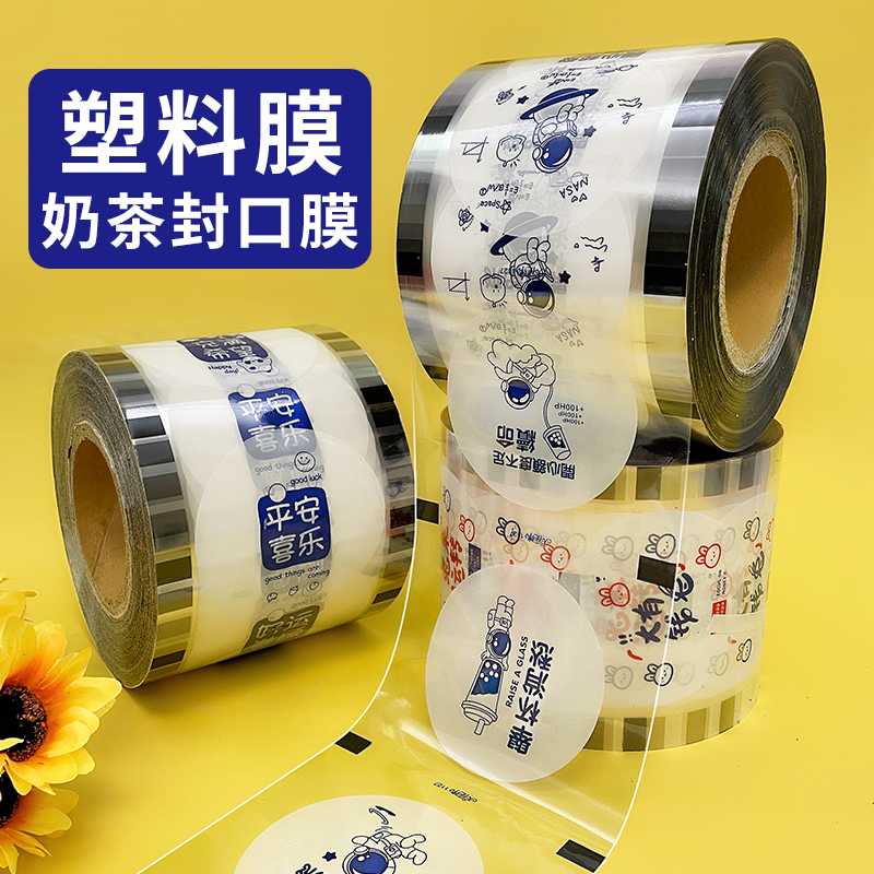 通用3000张奶茶封口膜大揭秘：如何轻松搞定你的饮品包装难题？