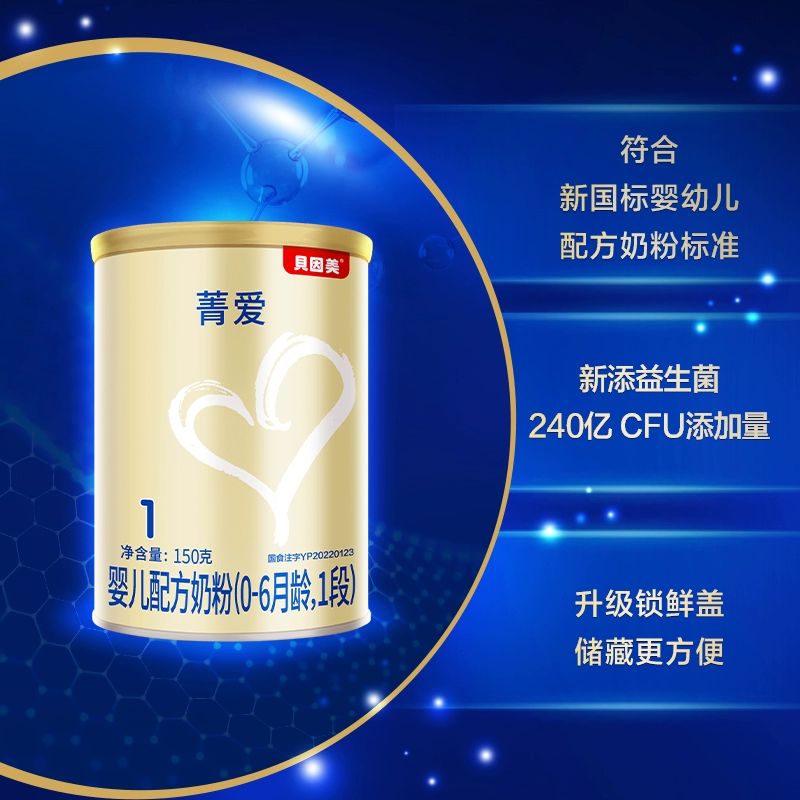 贝因美菁爱奶粉一罐多少钱？