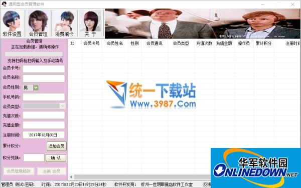 通用型会员管理系统1.0 中文免费版