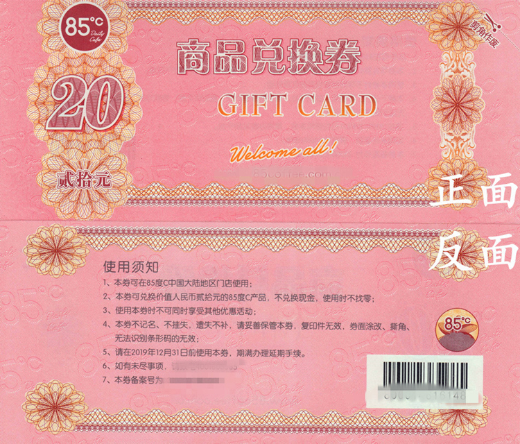 85度C20元面包券：薅羊毛攻略，钱包不哭！