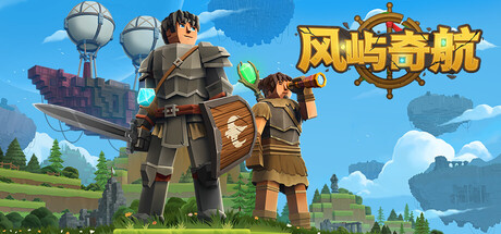 风屿奇航 v0.4.444 豪华中文版
