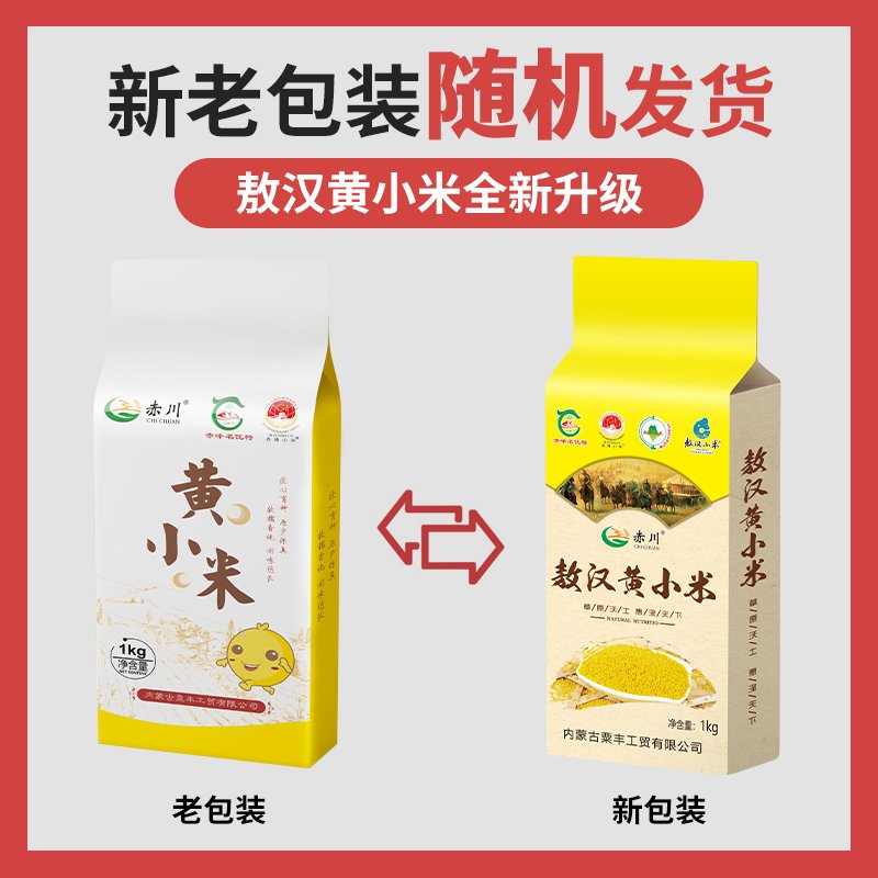 敖汉小米：金苗小米新米新加工，熬粥神器，杂粮中的新宠儿！
