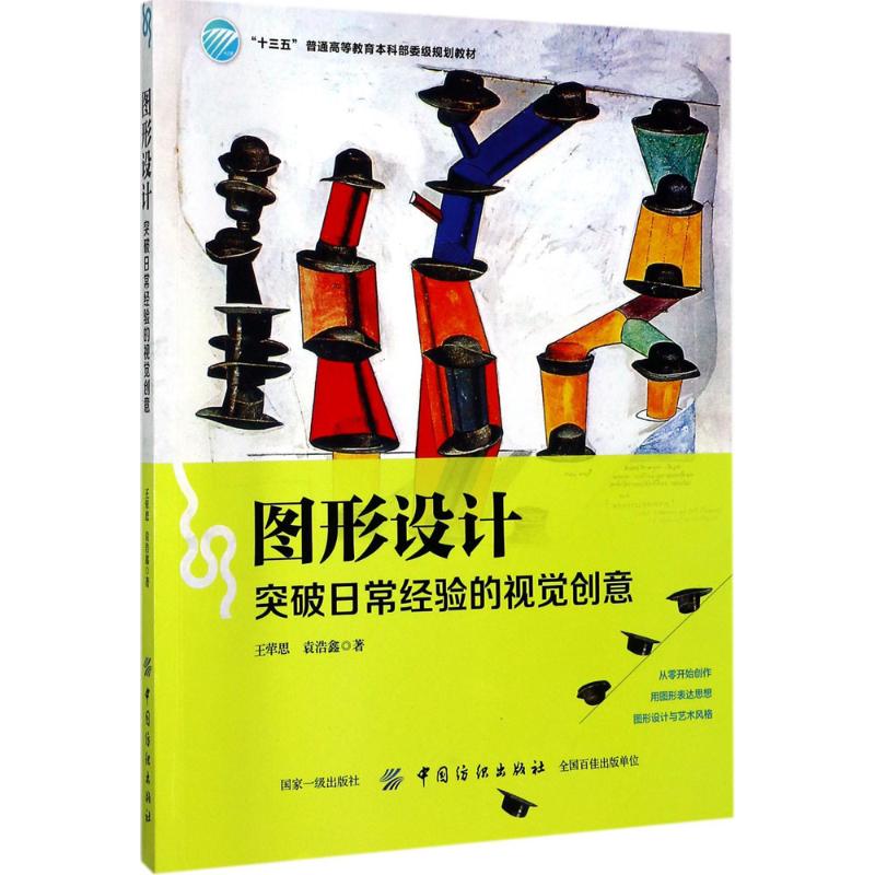 图形设计：突破日常经验的视觉创意
