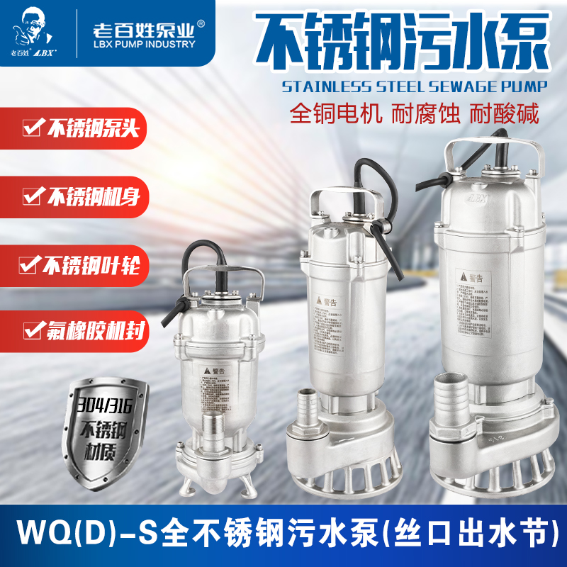 老百姓泵业304不锈钢316污水泵：解决废水处理难题的秘密武器！