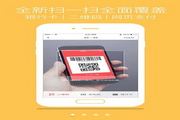 翼支付电脑版5.1.9