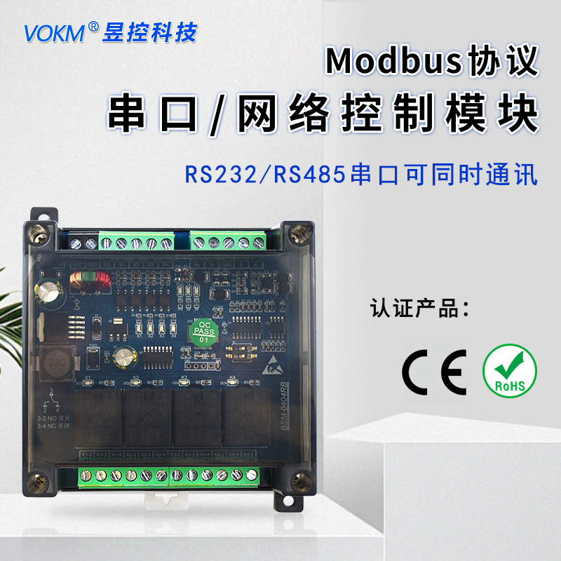 Modbus RTU网络继电器：远程控制，轻松掌握智能家居新趋势！
