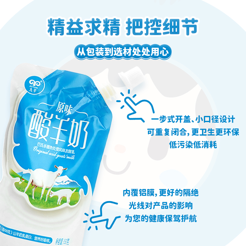 双11必囤！九羊纯羊奶酸奶每天一袋，喝出健康美肌！这波不冲亏大了