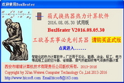 箱式换热器热力计算软件2016.06.21.20