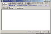 网页文本阅读器1.0