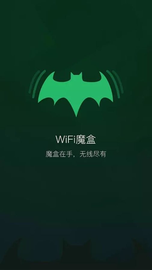 WiFi魔盒3.13.150