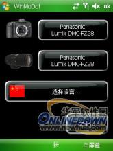 景深计算器 WinMoDof(WM) 480*800(winmobile-v6)1.3