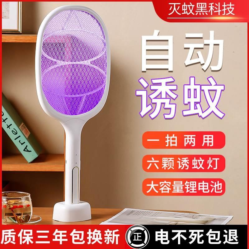 可折叠电蚊拍充电式家用强力苍蝇蚊子电网拍自动诱蚊灭蚊灯二合一，夏日防蚊新神器！