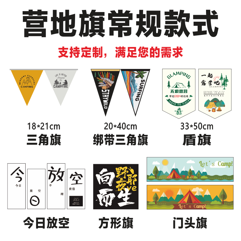 露营三角旗：户外美学新风尚，点亮你的家居与旅行生活！