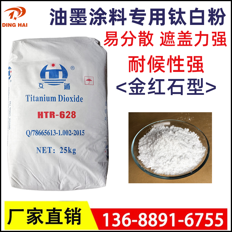 蓝相钛白粉：金红石型钛白粉油墨涂料专用高遮盖力增白剂色母造粒的秘密武器