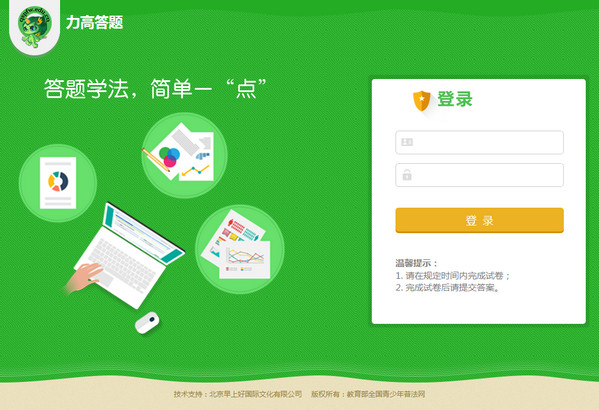 力高答题v1.0 官方最新版